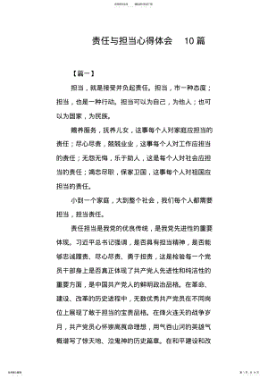 2022年责任与担当心得体会篇 2.pdf