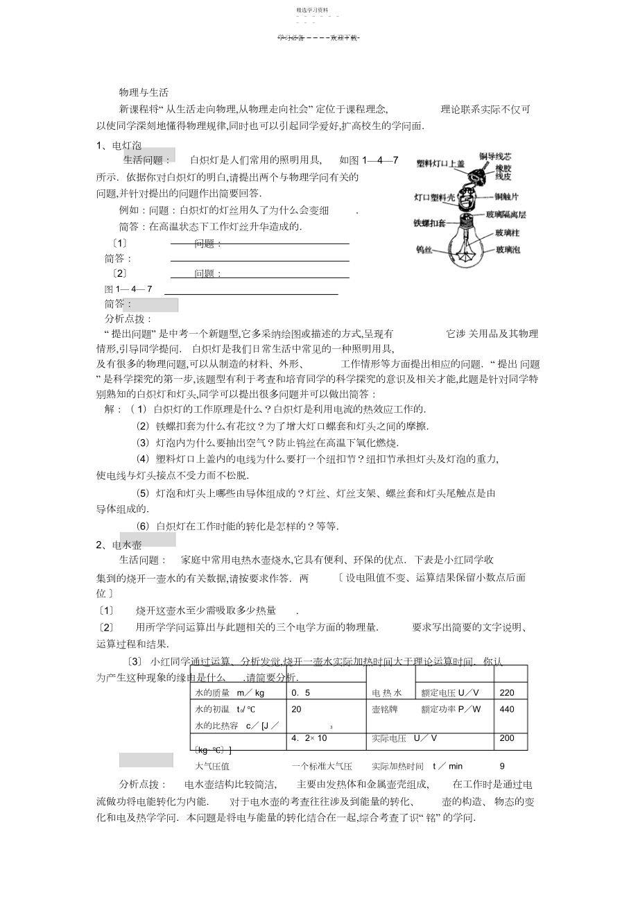 2022年中考复习物理与生活.docx_第1页