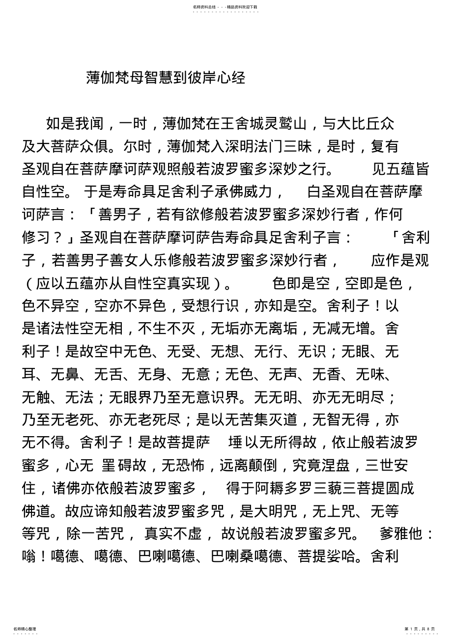 2022年藏汉般若心经 .pdf_第1页