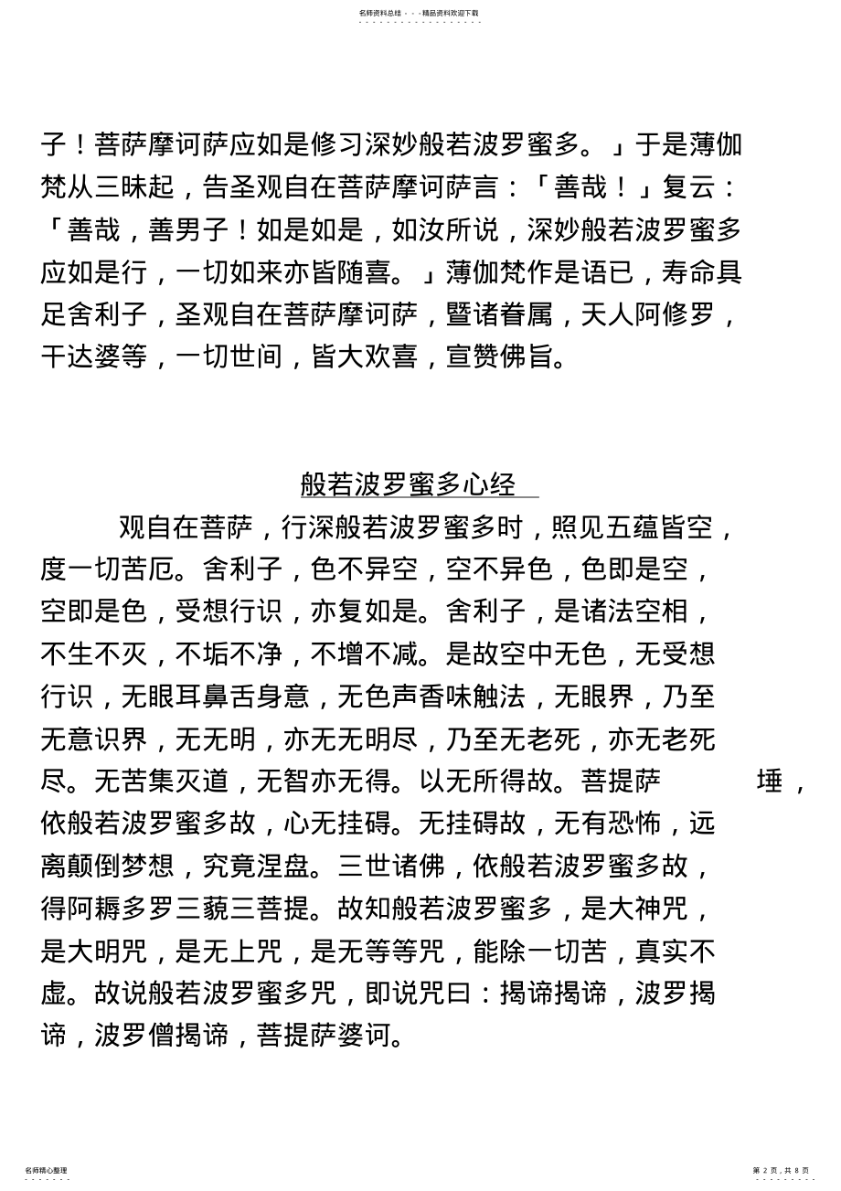 2022年藏汉般若心经 .pdf_第2页