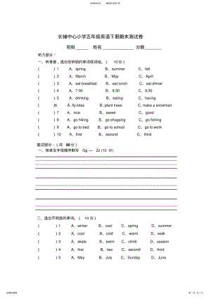 2022年人教版小学五年级英语下册期末测试题 .pdf