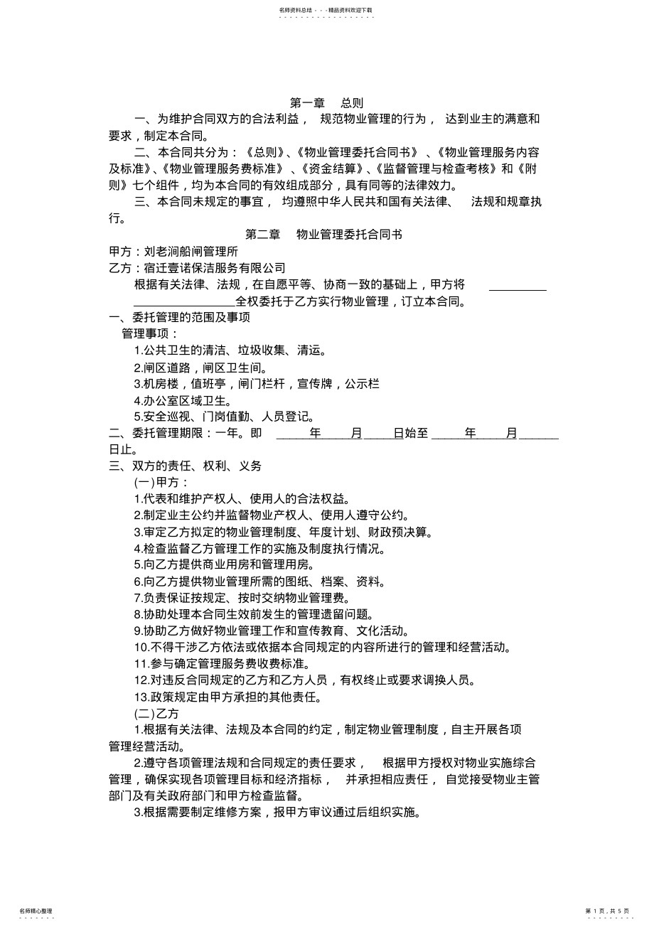 2022年保洁劳务承包合同 .pdf_第1页