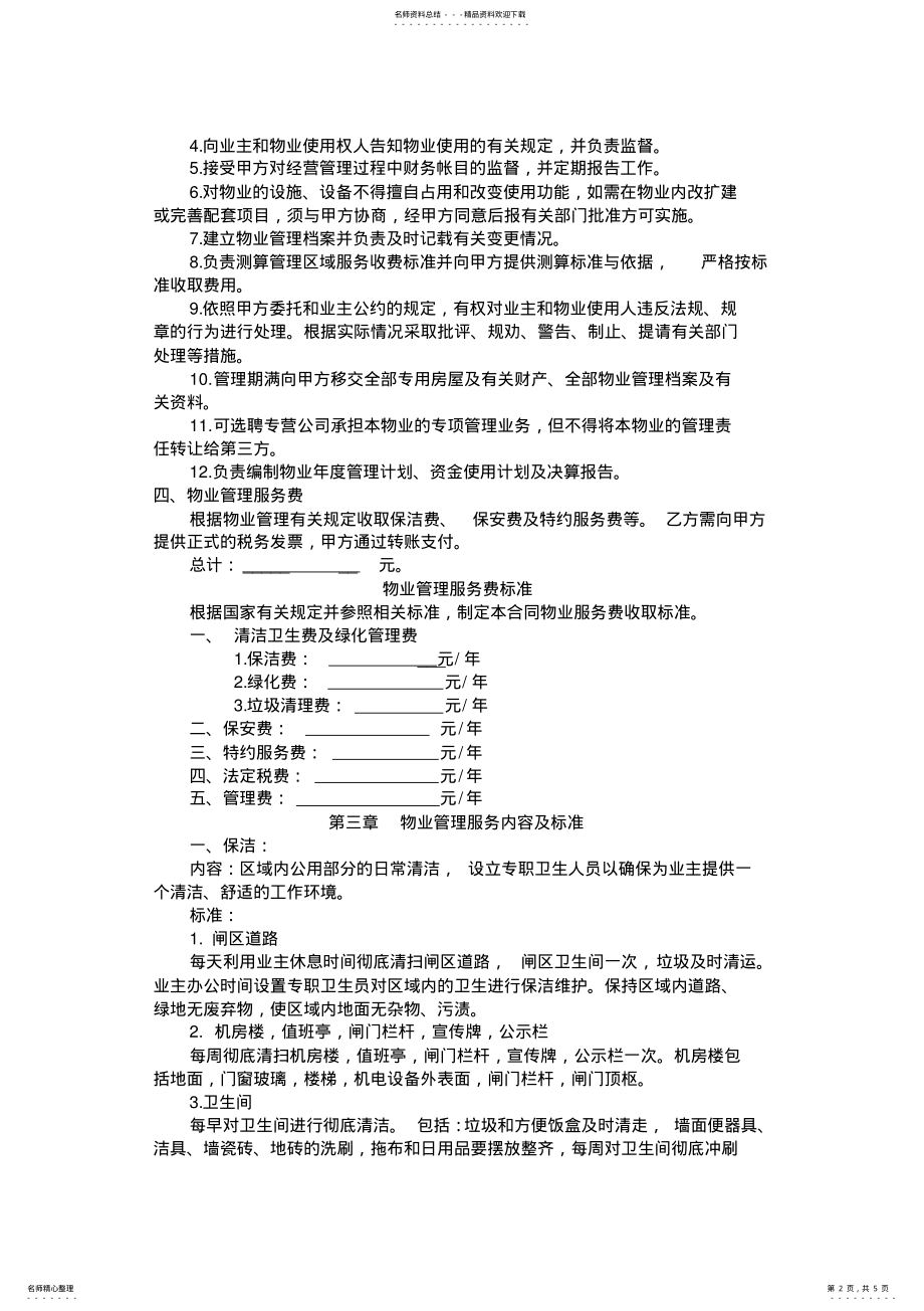 2022年保洁劳务承包合同 .pdf_第2页