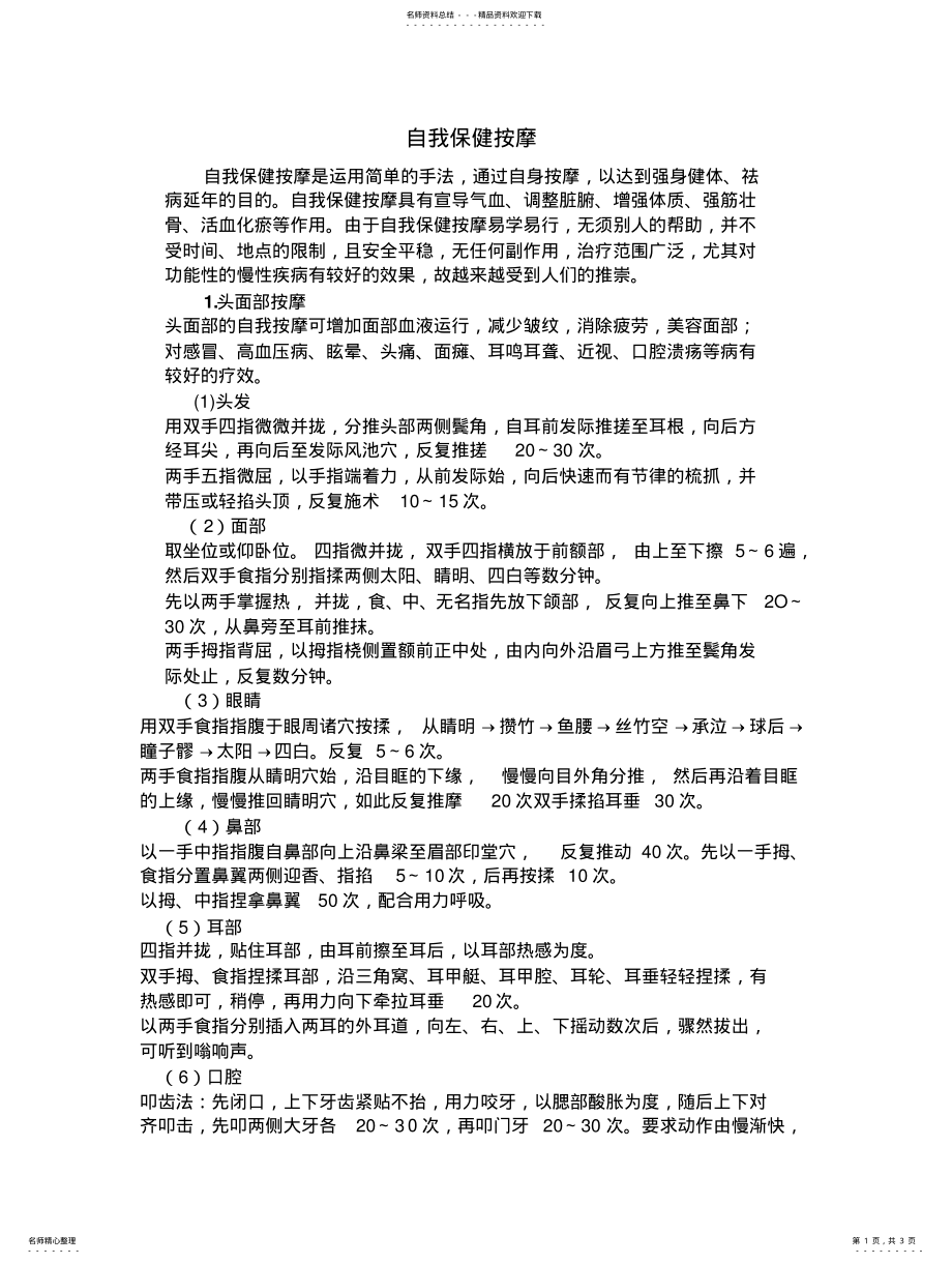 2022年自我保健按摩整理 .pdf_第1页