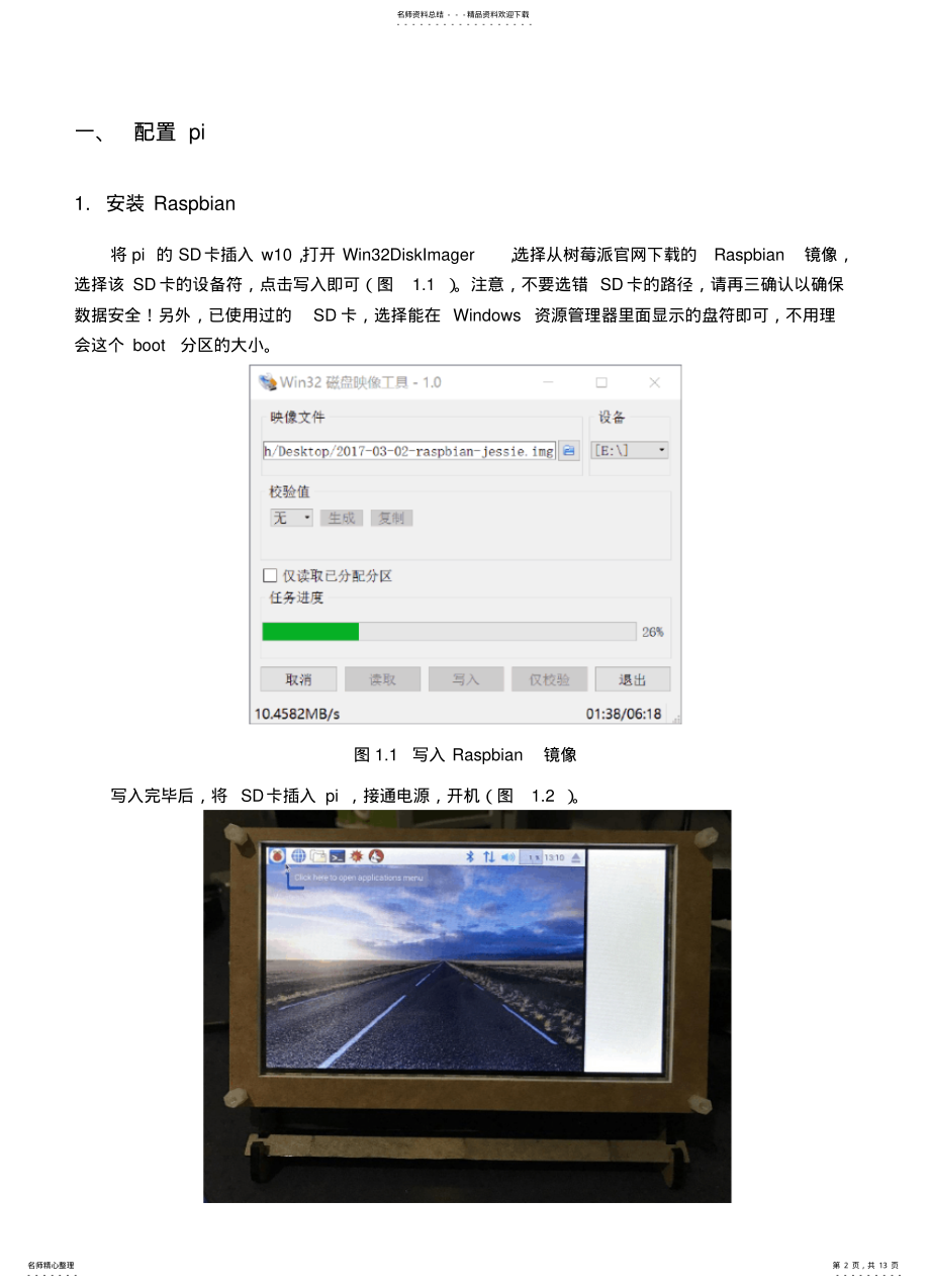 2022年从零开始配置树莓派远程Python开发环境 .pdf_第2页