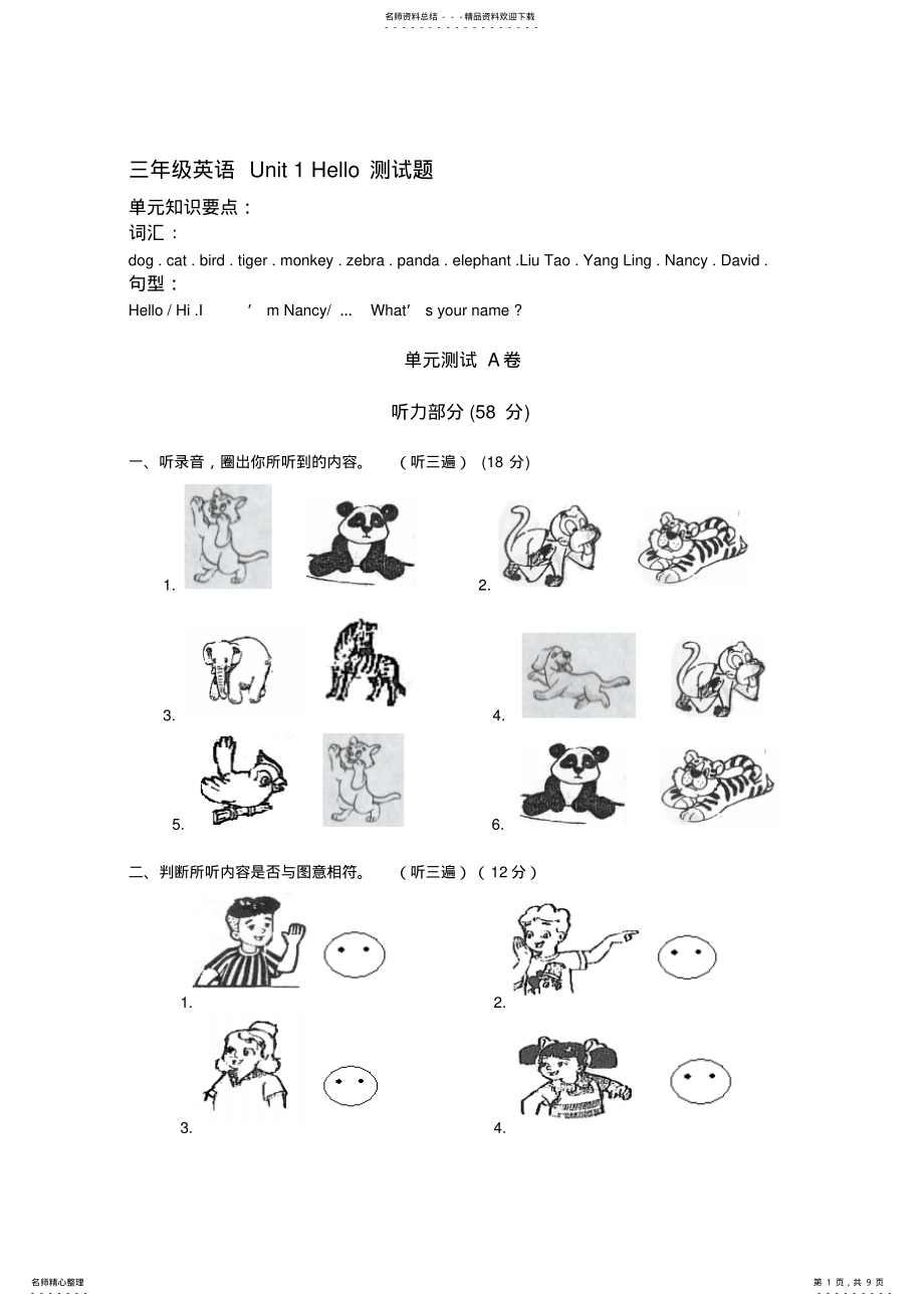 2022年人教pep版小学三年级英语上册unithello测试题 .pdf_第1页