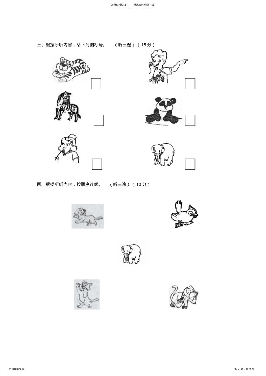 2022年人教pep版小学三年级英语上册unithello测试题 .pdf_第2页