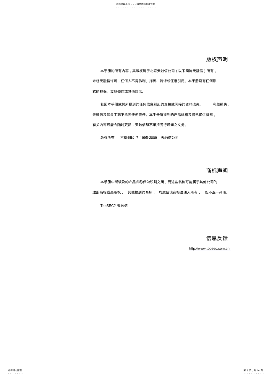 2022年网络卫士入侵检测系统TopSentry产品说明宣贯 .pdf_第2页