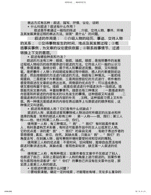 2022年表达方式及其作用 .pdf