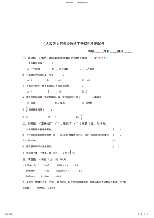 2022年人教版小学五年级下册数学期中试卷和答案 2.pdf