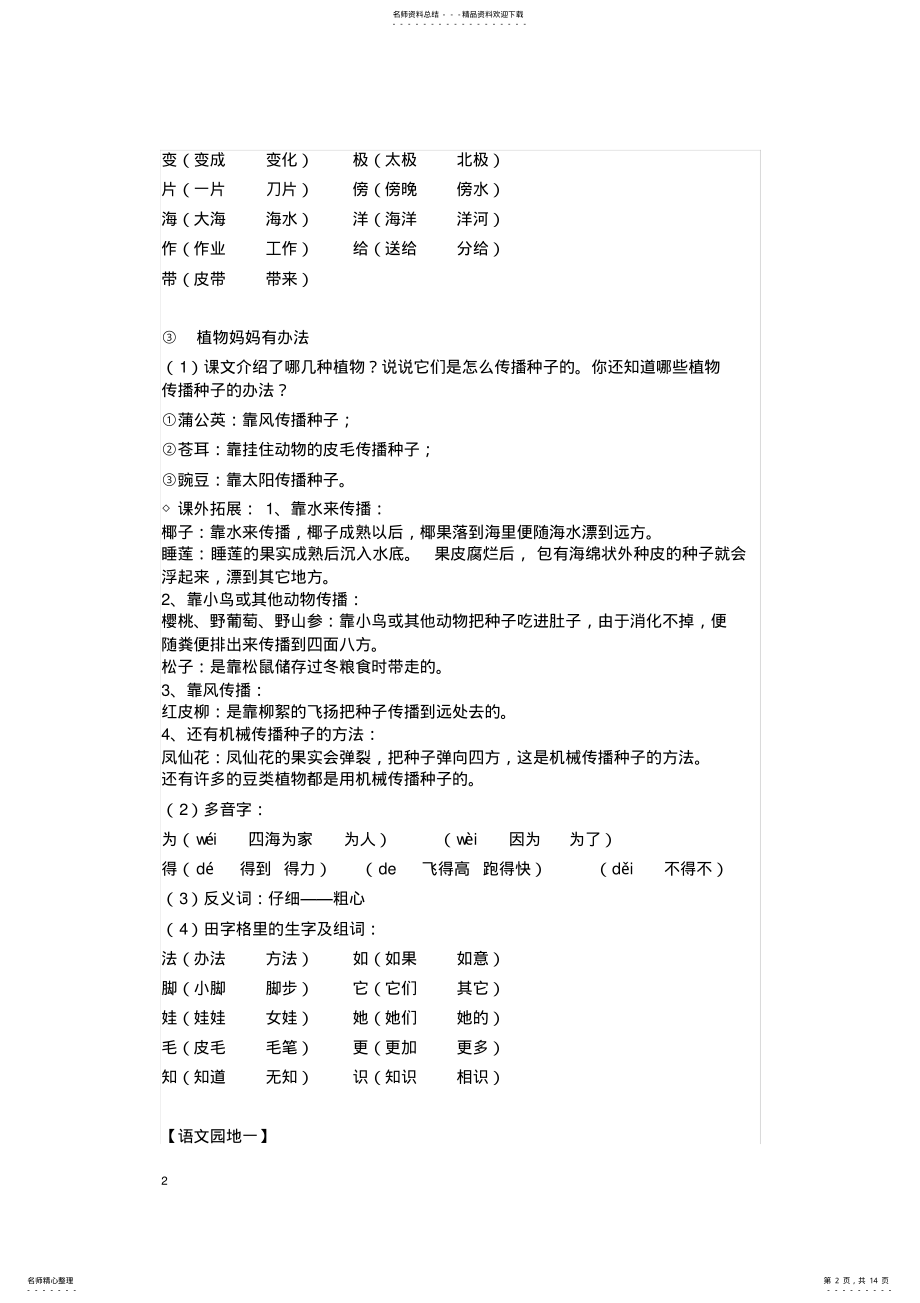 2022年二年级语文上册第一至四单元重要知识点 2.pdf_第2页