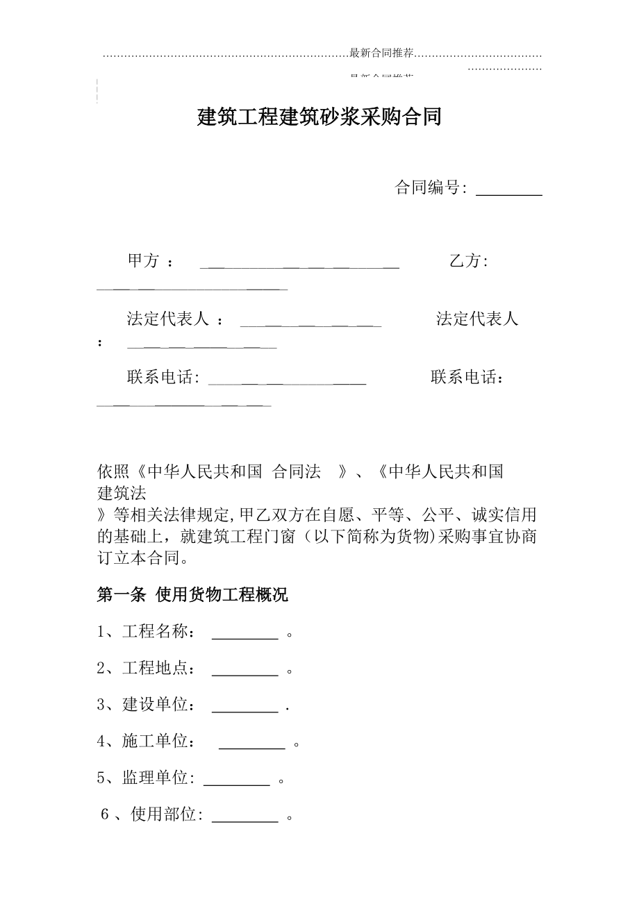 2022年建筑工程建筑砂浆采购合同.doc_第2页