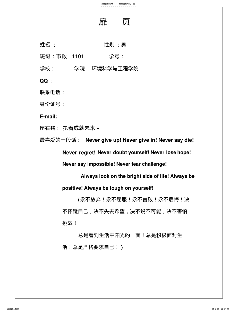 2022年职业生涯规划书扉页 .pdf_第2页