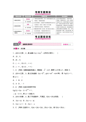 高考数学(理科新课标版)配套教师文档：专题2-函数概念及其基本性质.pdf