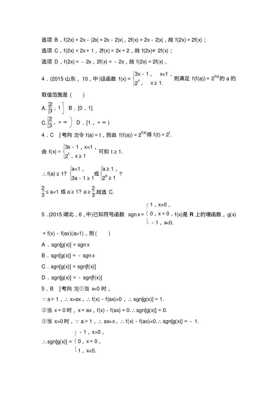 高考数学(理科新课标版)配套教师文档：专题2-函数概念及其基本性质.pdf_第2页