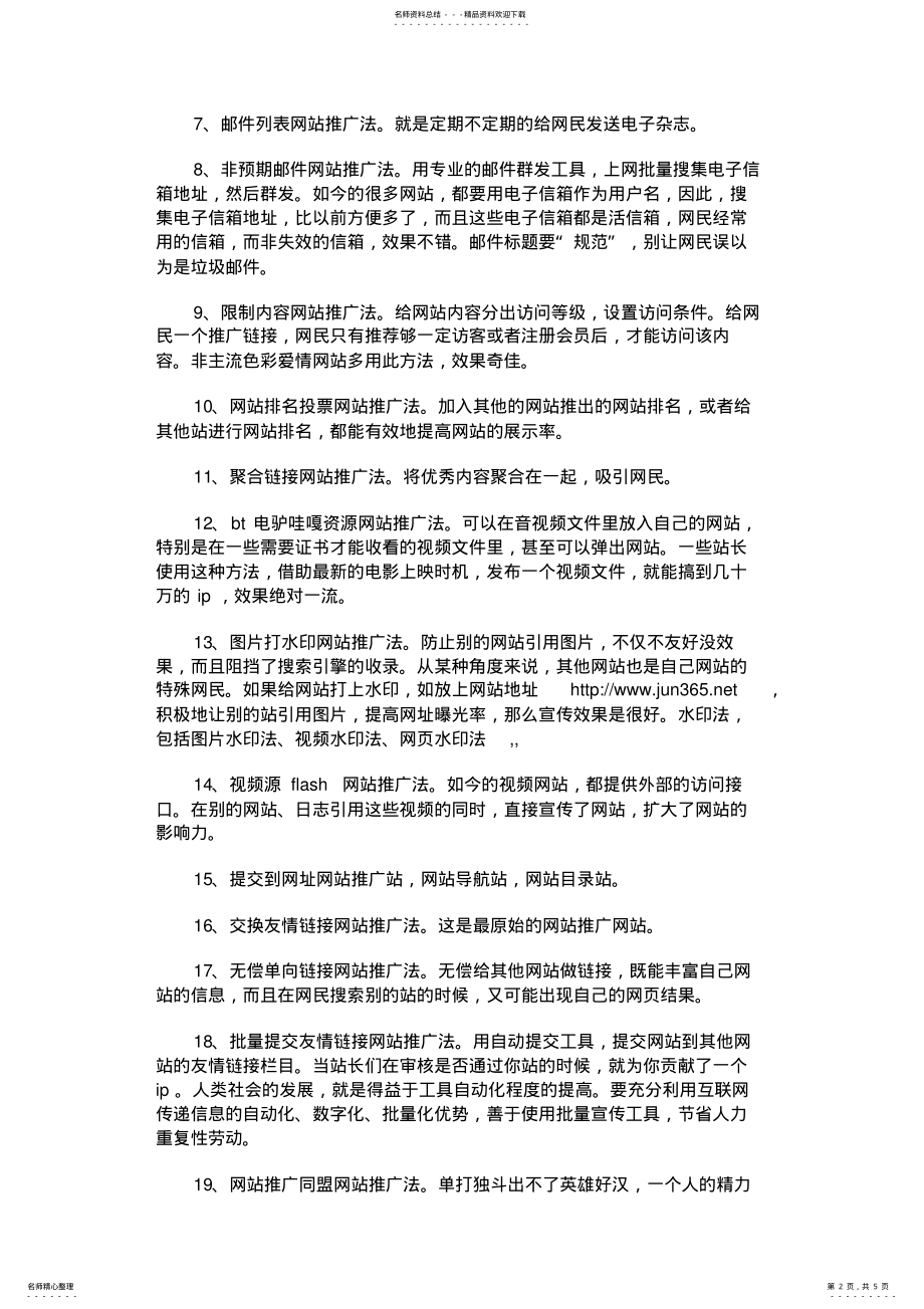 2022年网店推广技巧 2.pdf_第2页