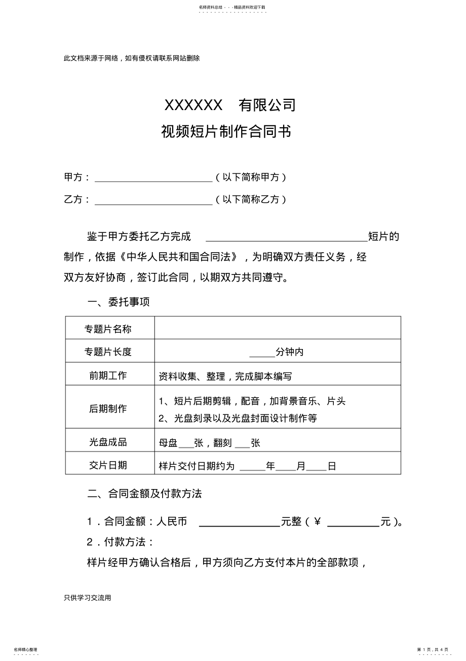 2022年视频短片制作合同上课讲义 .pdf_第1页