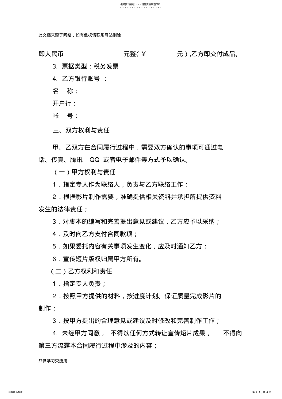 2022年视频短片制作合同上课讲义 .pdf_第2页