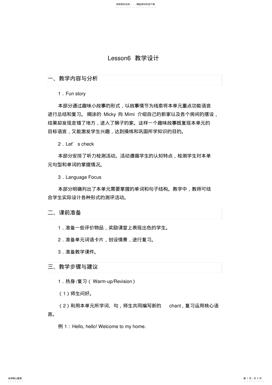 2022年人教精通版小学英语四年级下册Lesson教学设计 .pdf_第1页