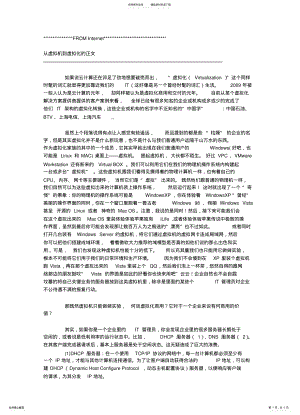 2022年从虚拟机到虚拟化 .pdf