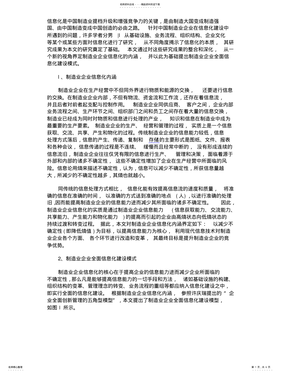 2022年从海尔经验看制造业信息化内涵与建设 .pdf_第1页