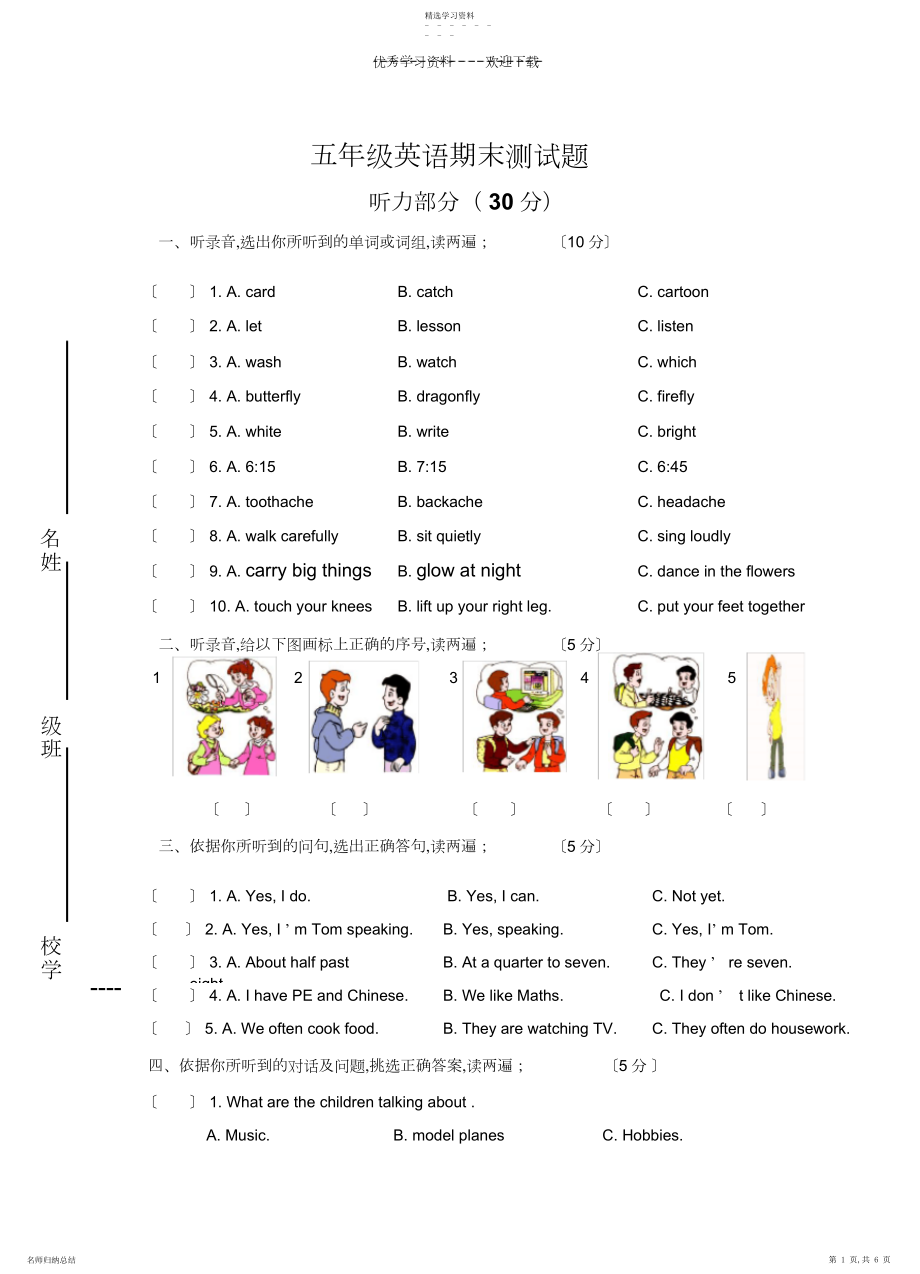 2022年五年级英语期末测试题.docx_第1页