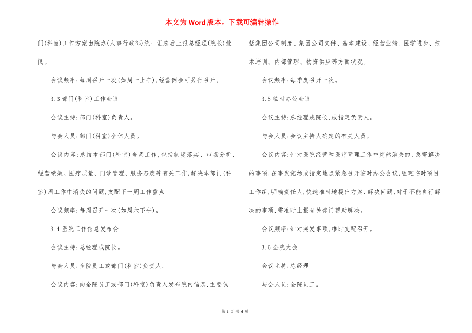 某医院会议管理制度.docx_第2页