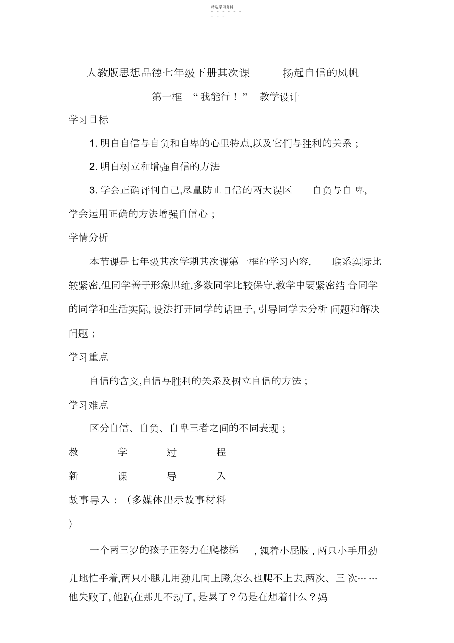 2022年人教版思想品德七年级下册《我能行》教学设计.docx_第1页