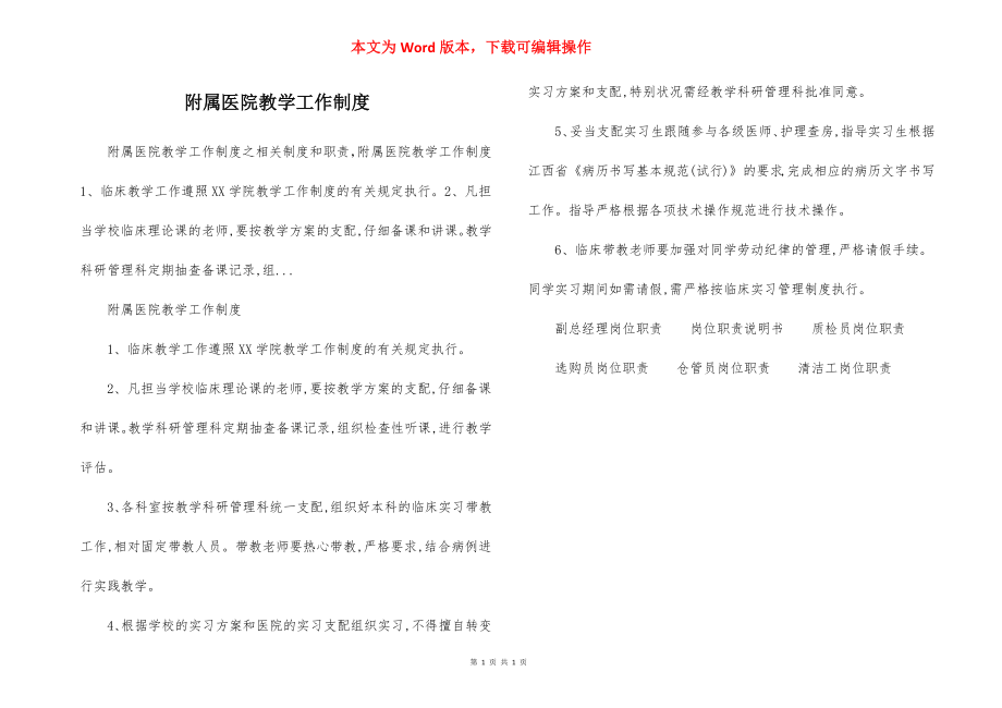 附属医院教学工作制度.docx_第1页