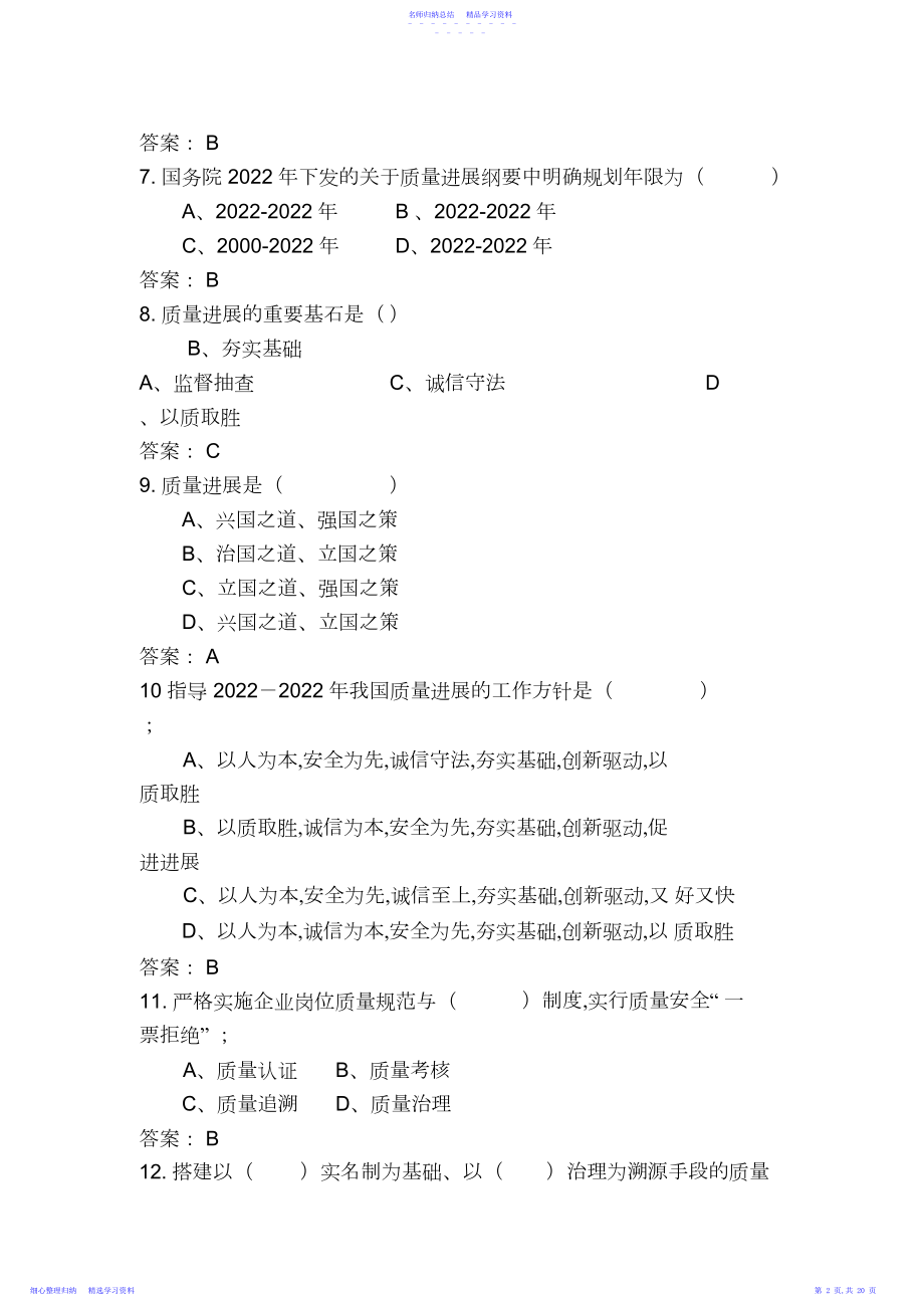 2022年质量知识竞赛题库.docx_第2页