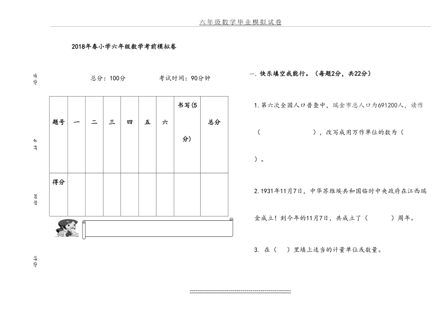 最新人教版小学六年级数学毕业模拟卷.doc_第2页