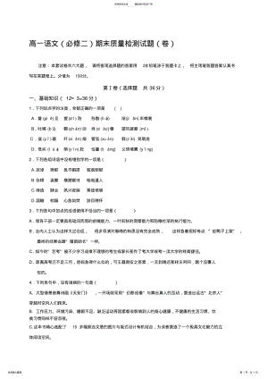 2022年人教版高一语文期末质量检测试题 .pdf