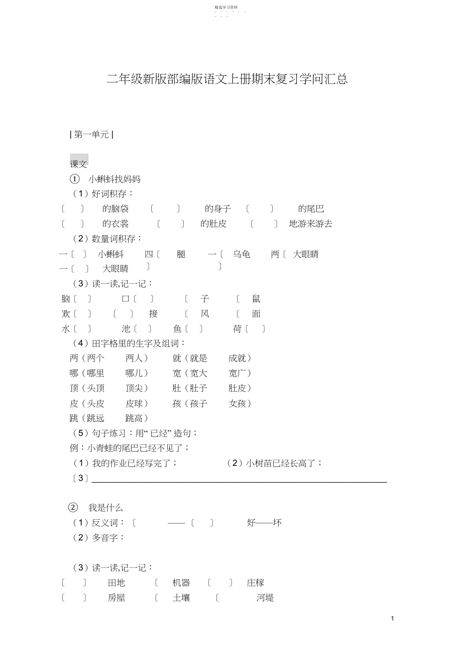 2022年二年级语文上册知识点汇总.docx_第1页