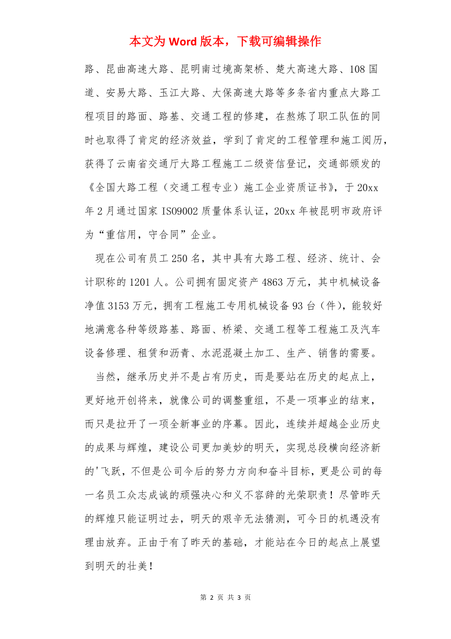 在公司揭牌仪式上的欢迎词.docx_第2页