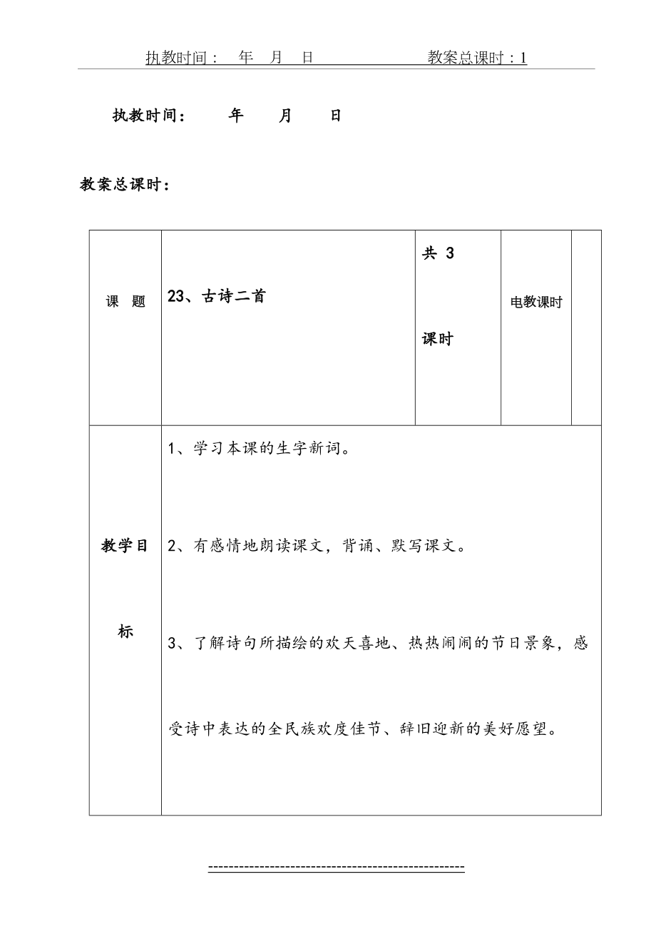 最新湘教版五年级上册语文第七单元电子教案.doc_第2页