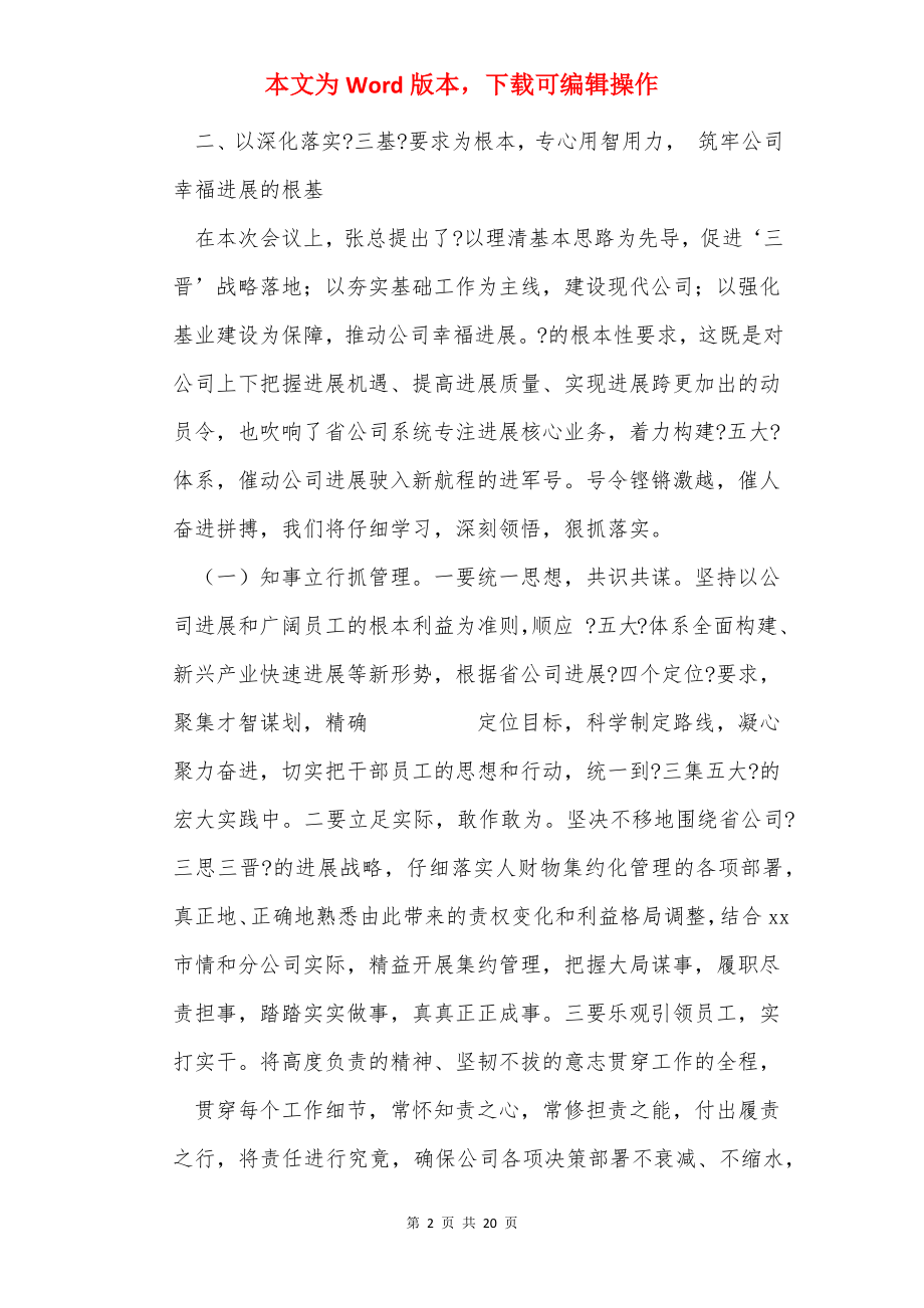 供电安全生产表态发言（共3篇）.docx_第2页