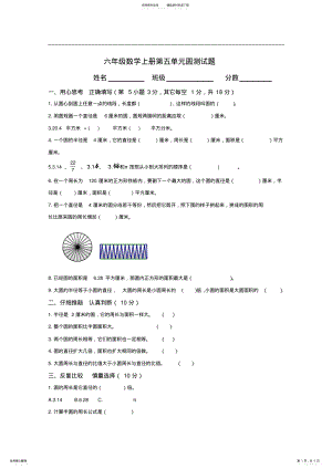 2022年人教版六年级数学上册第五单元圆测试题及答案,推荐文档 .pdf