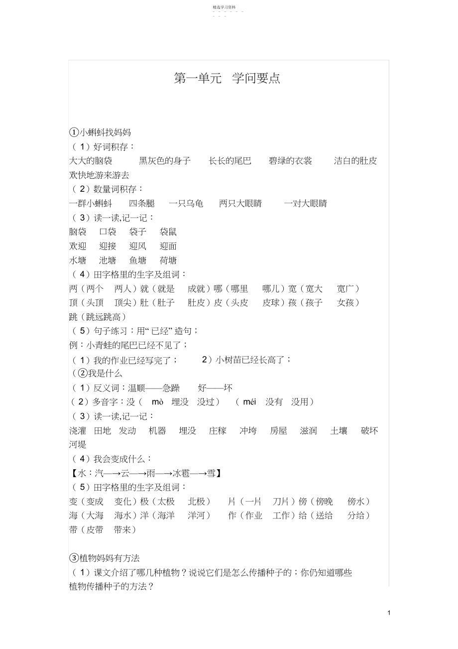 2022年二年级上学期知识点语文3.docx_第1页