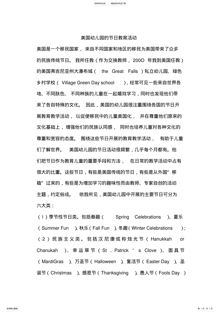 2022年美国幼儿园的节日教育活动 .pdf_第1页