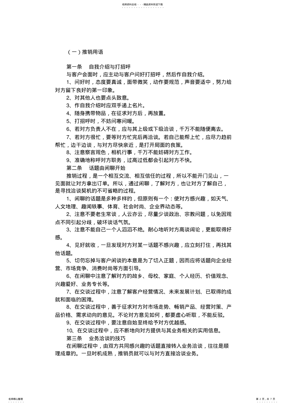 2022年二十三、公司销售人员管理制度演示教学 .pdf_第2页