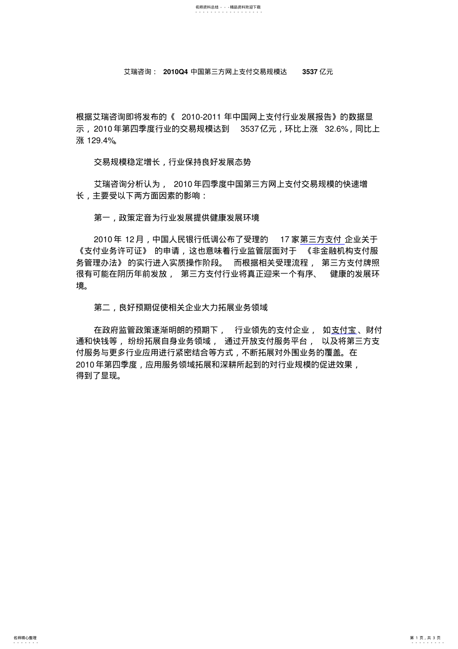 2022年网上支付核心数据发布 .pdf_第1页