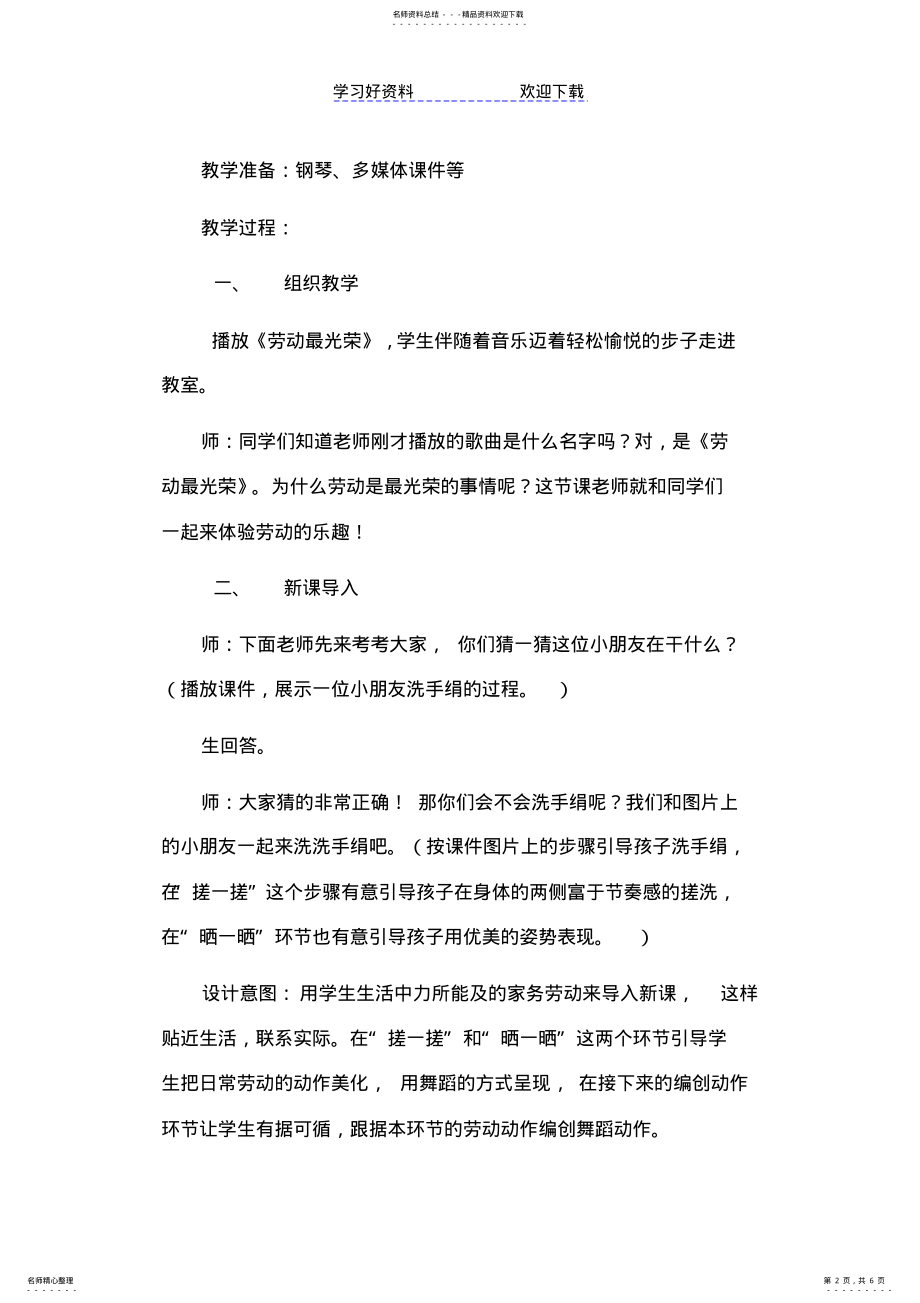 2022年人音版小学音乐一年级上册《洗手绢》教案 .pdf_第2页