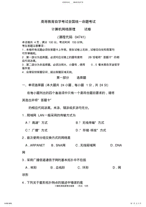 2022年自考计算机网络原理试题及答案解析.. .pdf