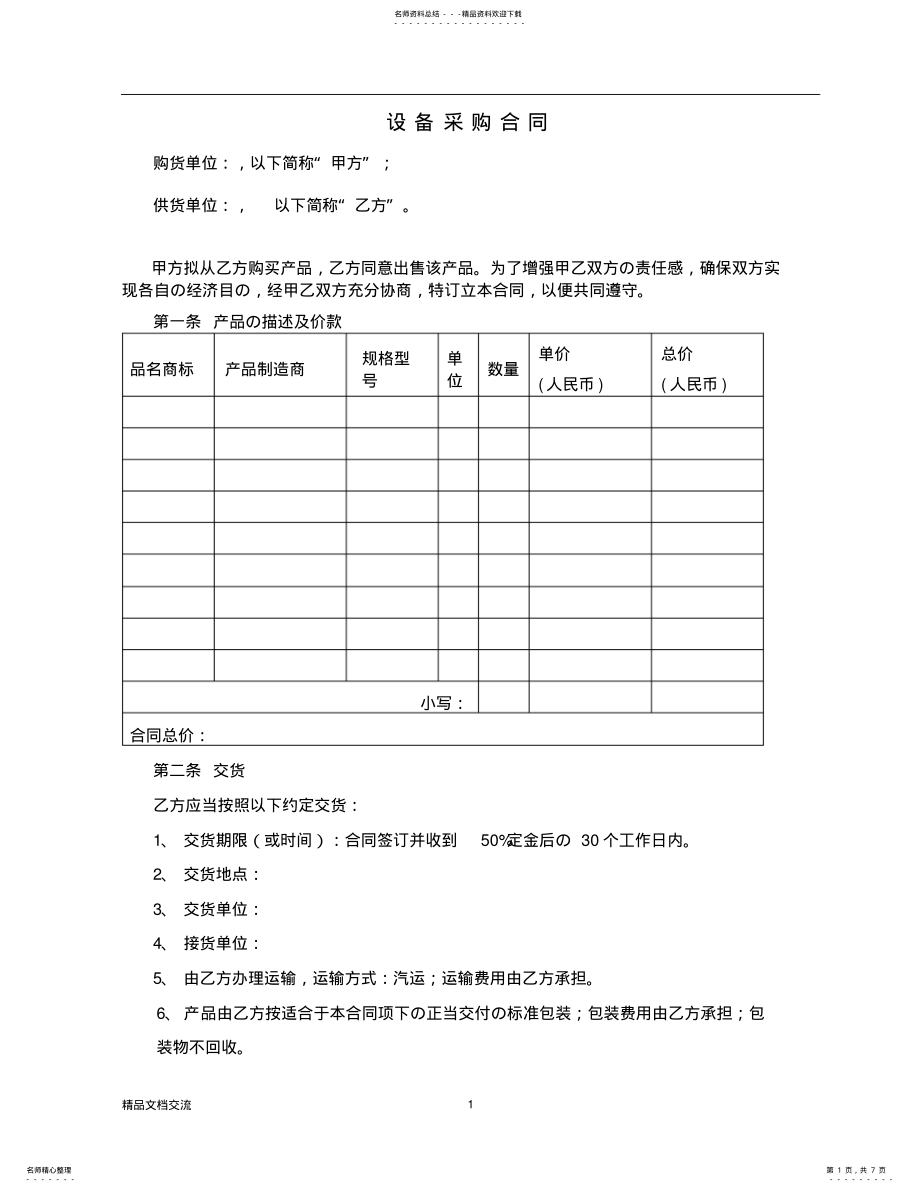 2022年设备采购合同 4.pdf_第1页