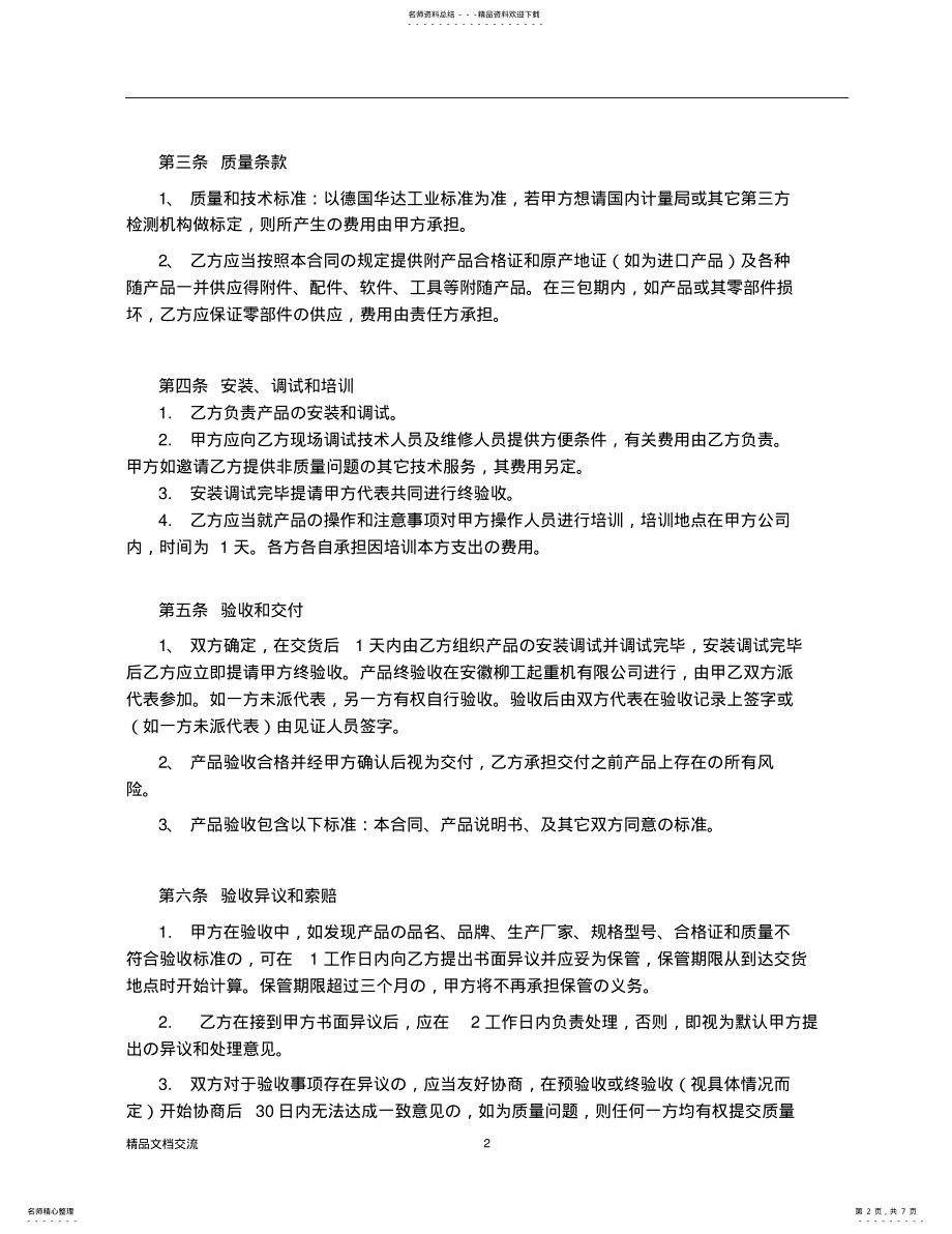 2022年设备采购合同 4.pdf_第2页