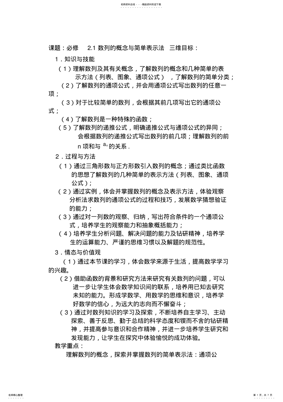 2022年人教版高中数学必修⑤.《数列的概念与简单表示法》教学设计 .pdf_第1页