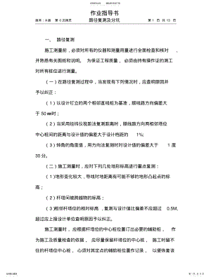 2022年作业指导书实用 .pdf