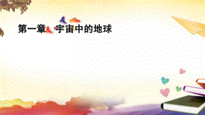 1.3地球的历史课件--人教版（2019）必修一高中地理.pptx