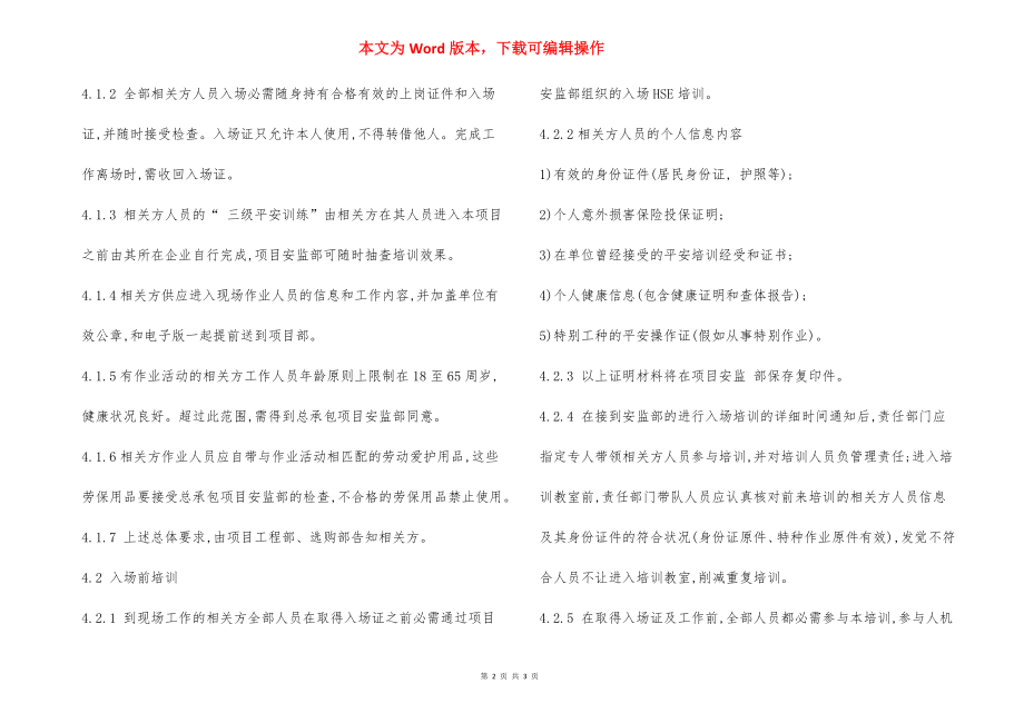 项目相关方人员培训管理制度.docx_第2页