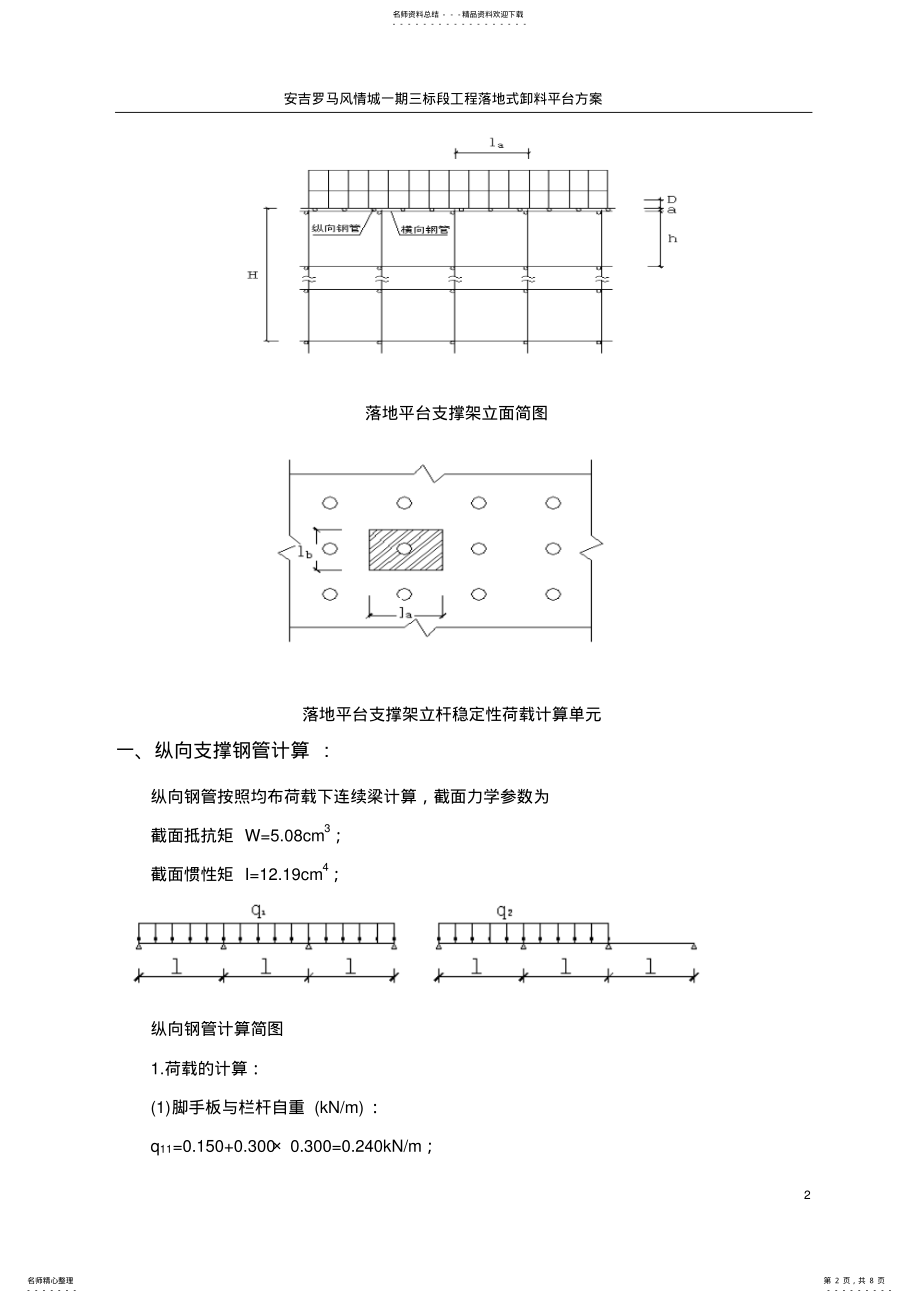 2022年落地式卸料平台方案 2.pdf_第2页